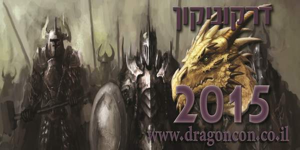דרקוניקון 2015 - 13 לאוגוסט, בית הצנחן