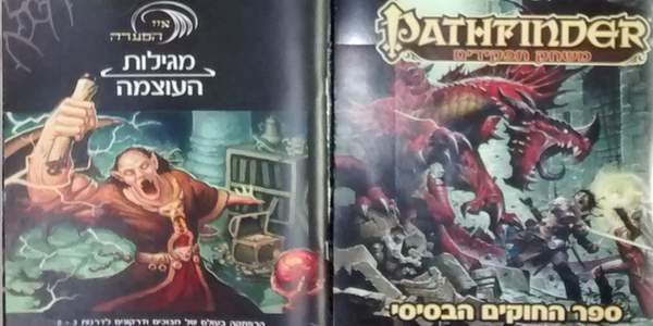 השקת ההרפתקה אלופי האור לפאת'פיינדר, משחק הלוח חידושים והמצאות, ועוד