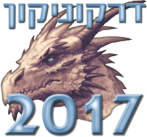 דרקוניקון 2017 לוגו משחקי תפקידים לוח